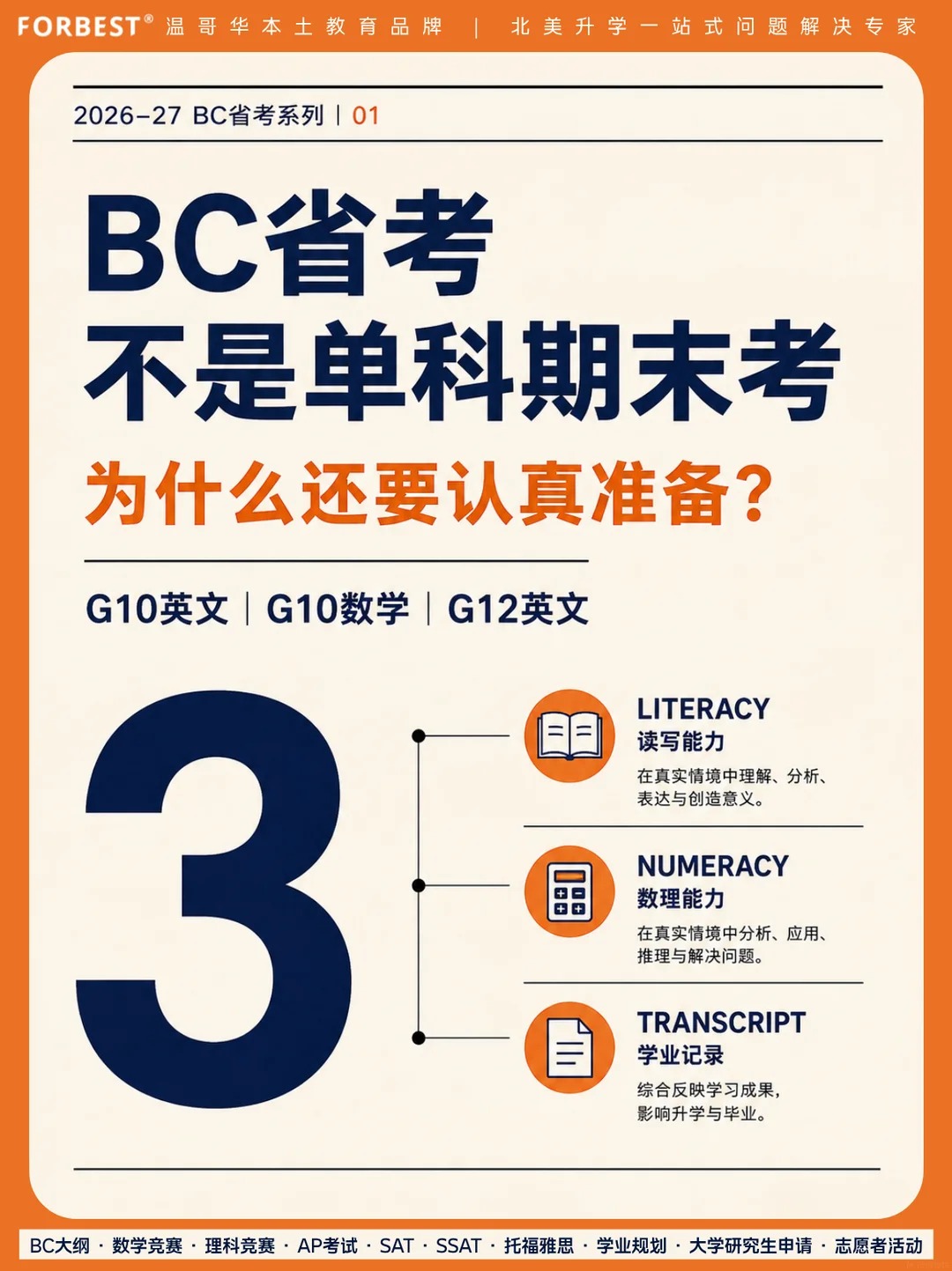 BC省考不是百分制，为什么还要认真准备？