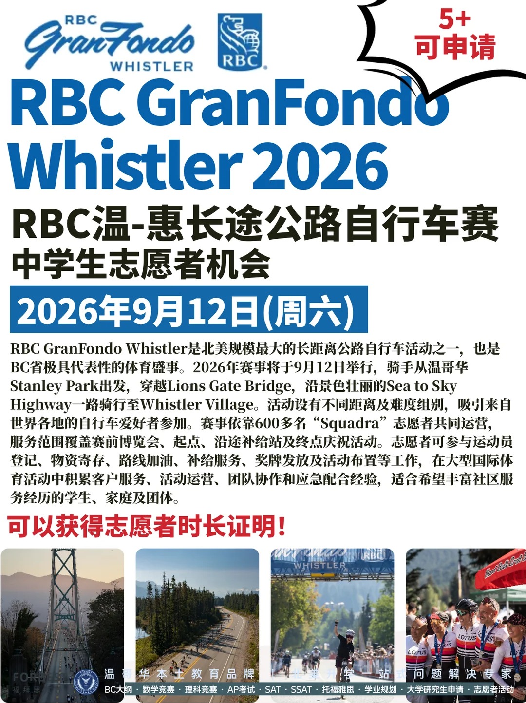 大温自行车赛招募志愿者:中学生可参加