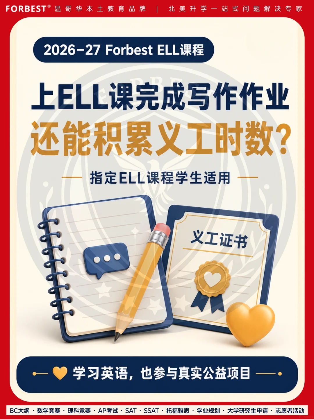 上ELL课写作业，还能积累义工时数！