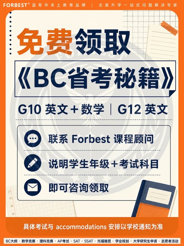 BC省考怎么准备？《省考秘籍》免费领取！