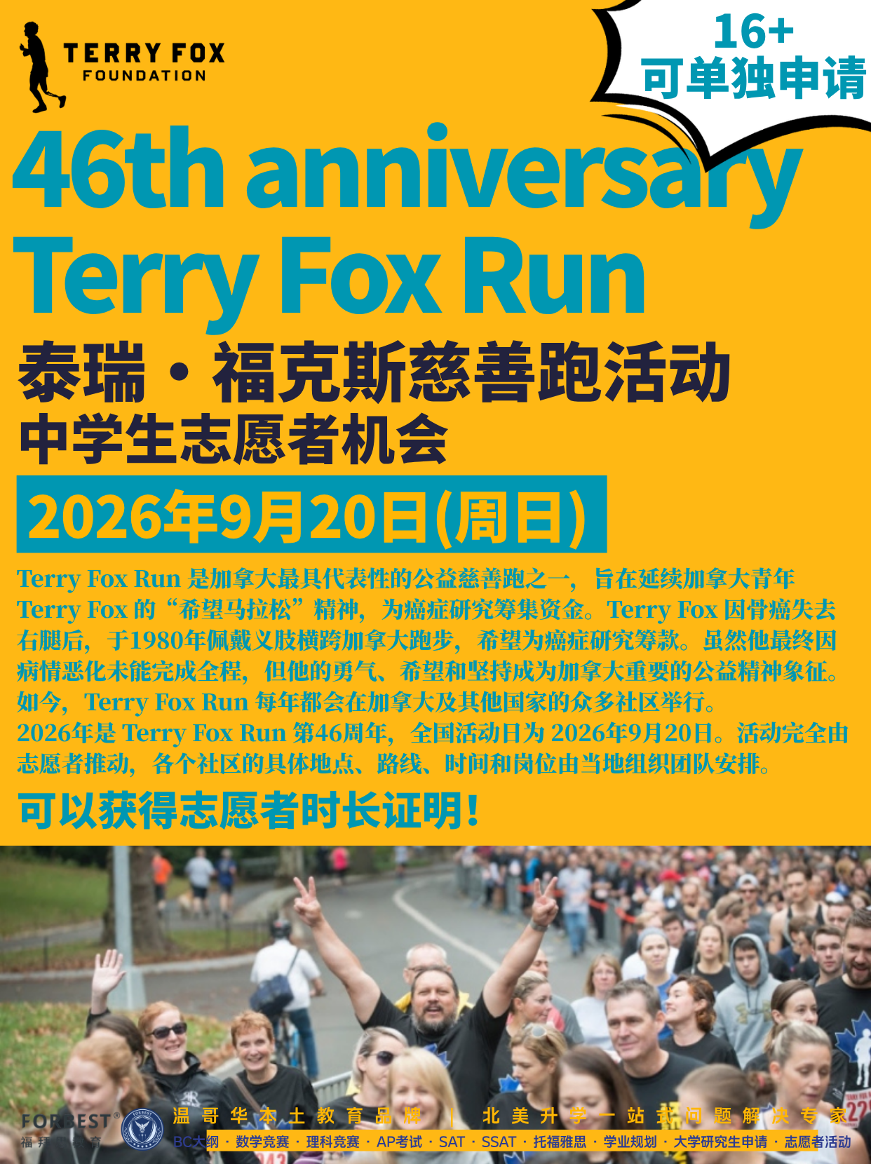 Terry Fox Run 慈善跑活动志愿者招募中