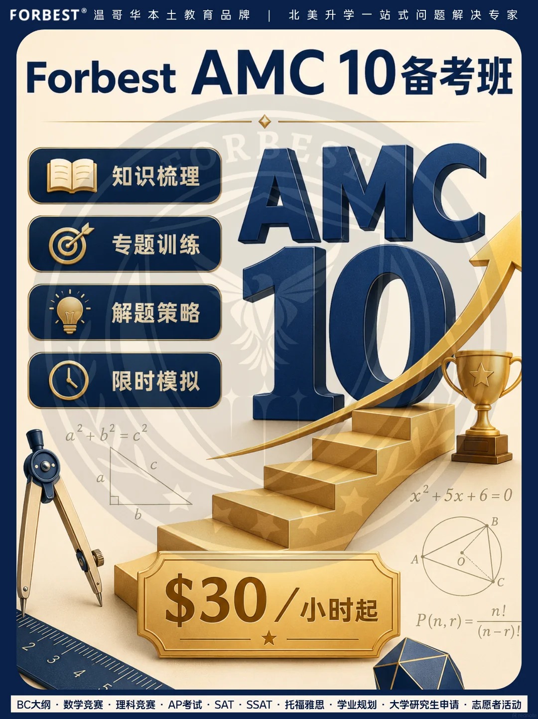 从AMC 8进阶AMC 10，应该怎么准备？