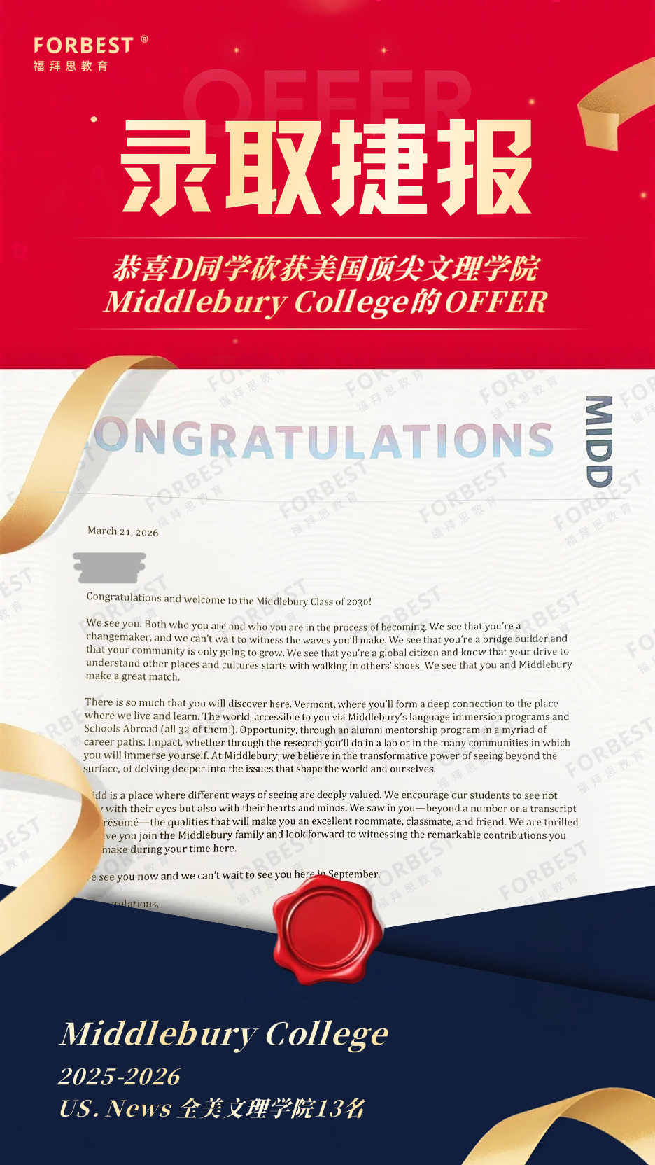 明德学院 (Middlebury College)