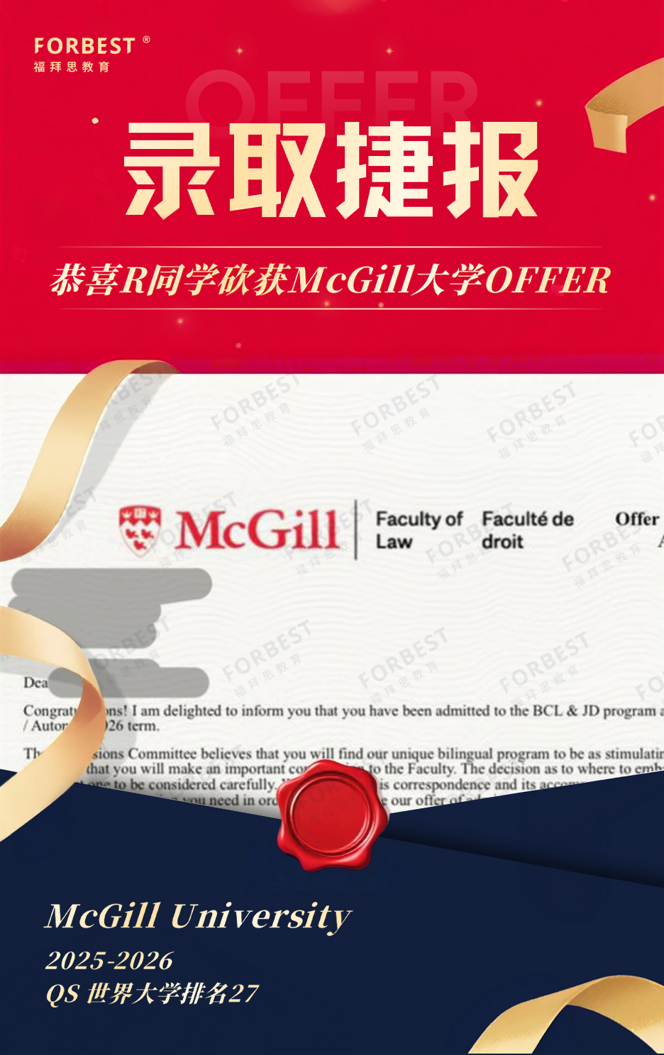 麦吉尔大学 (McGill University)
