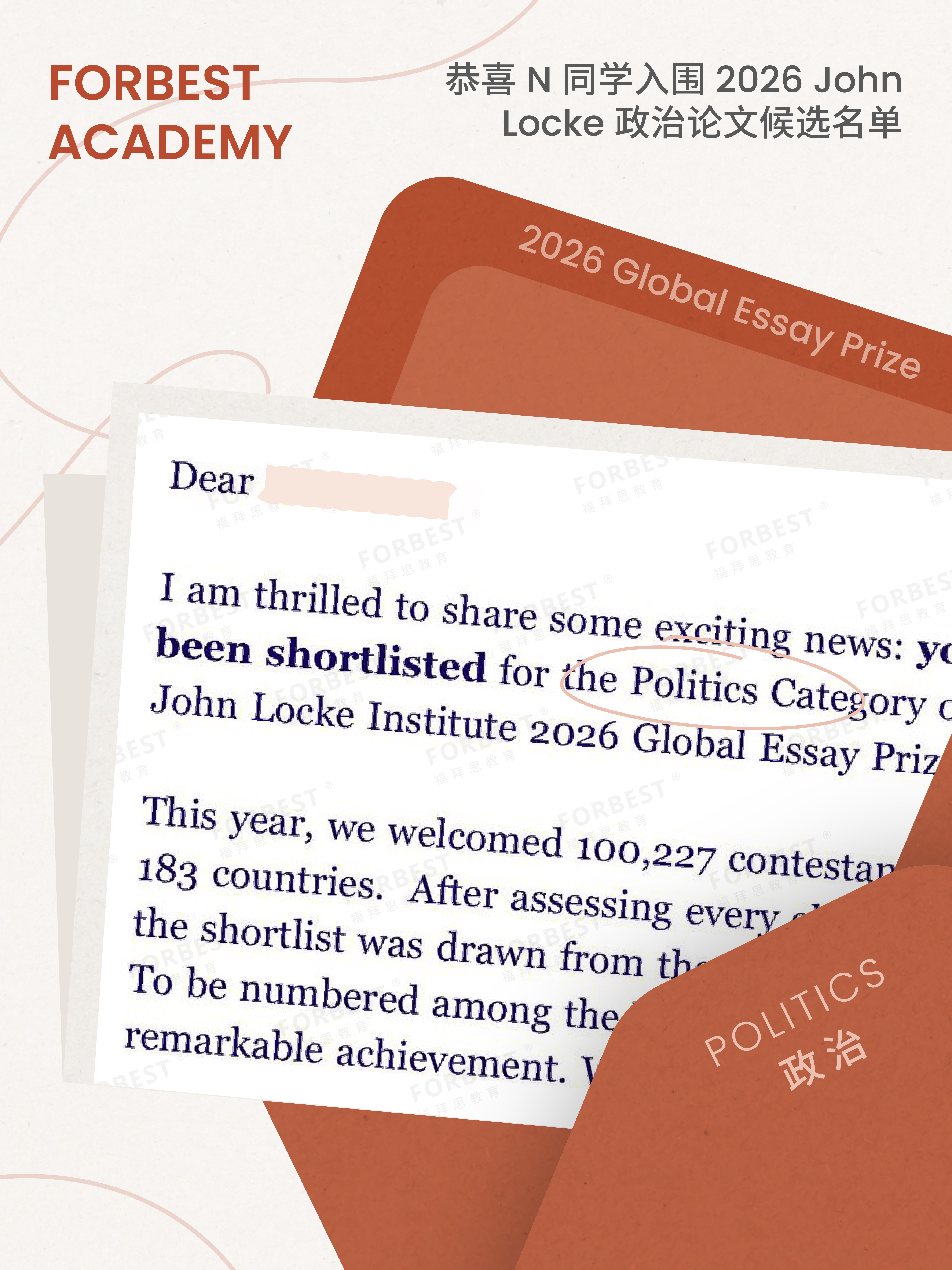 恭喜 N 同学入围 2026 John Locke 政治论文候选名单