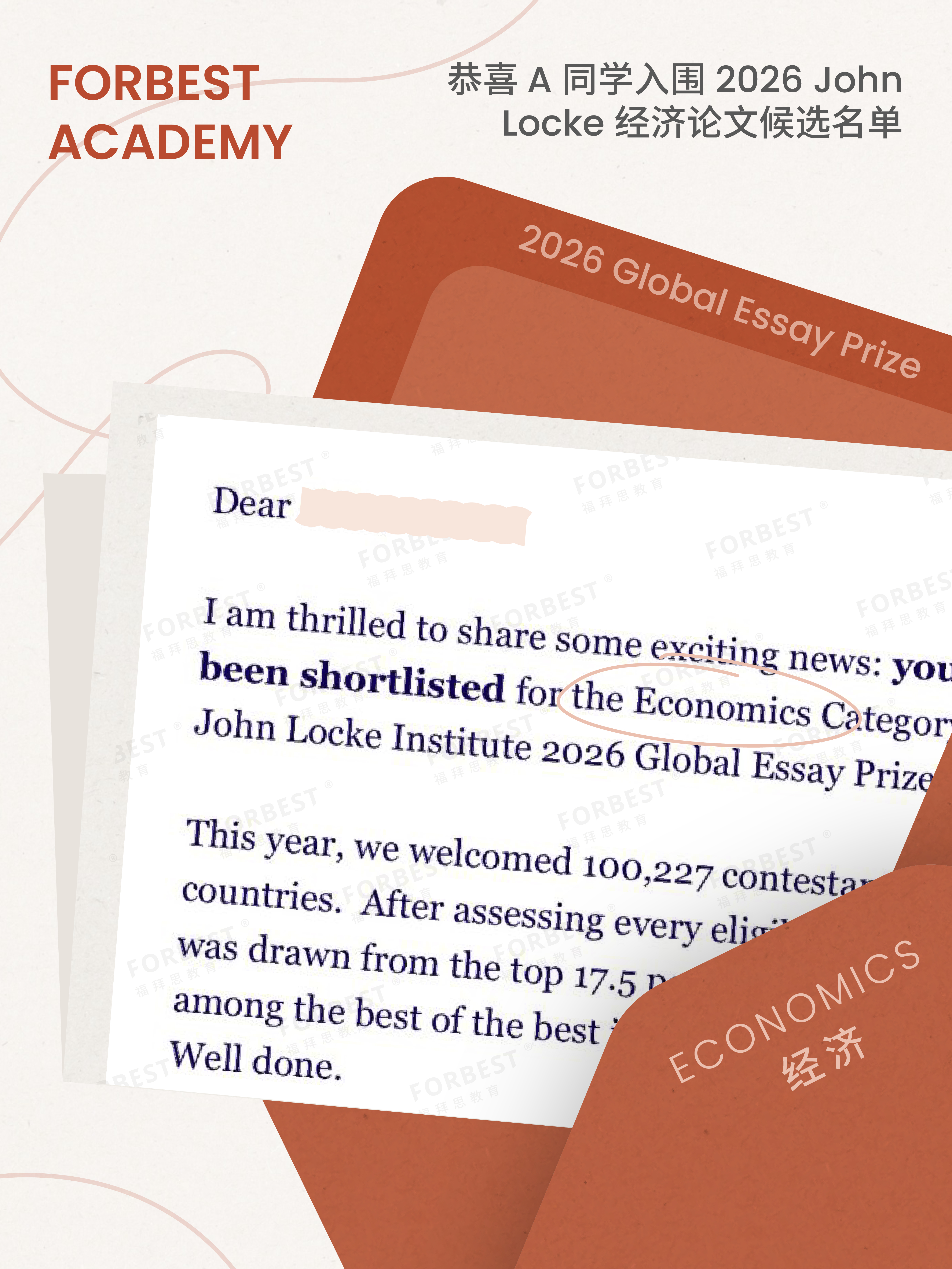 恭喜 A 同学入围 2026 John Locke 经济论文候选名单