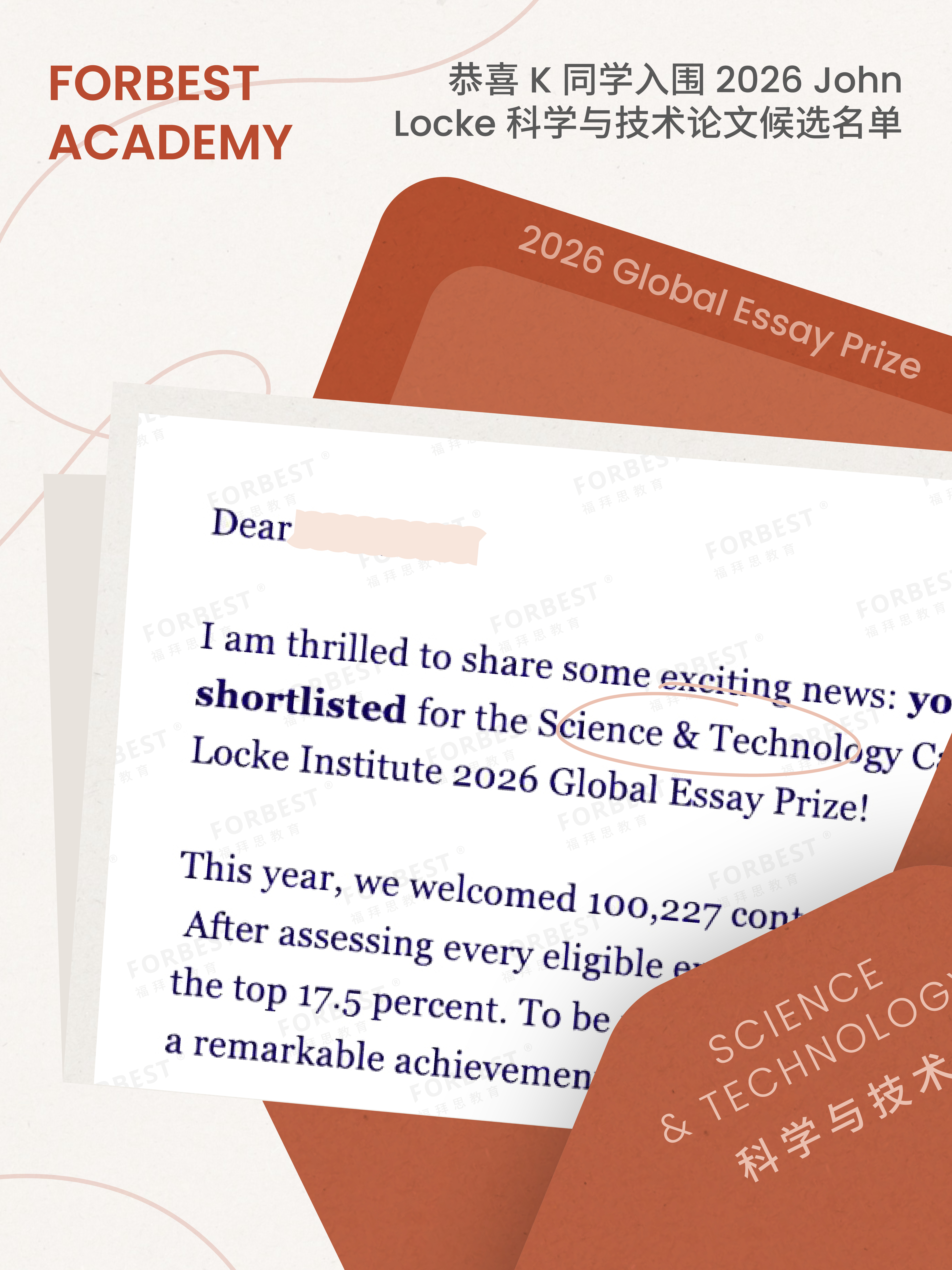 恭喜 K 同学入围 2026 John Locke 科学与技术论文候选名单