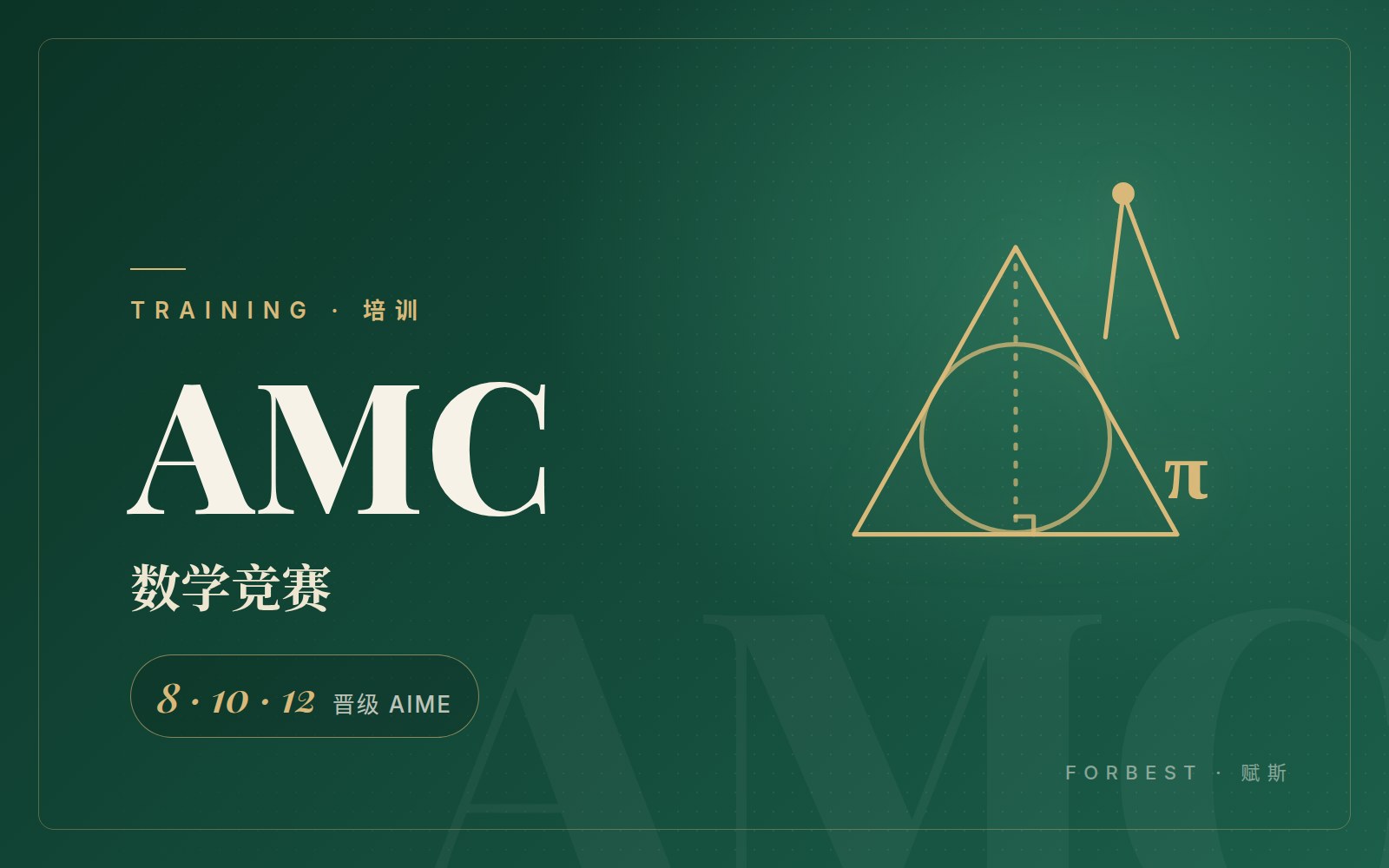 AMC 数学竞赛
