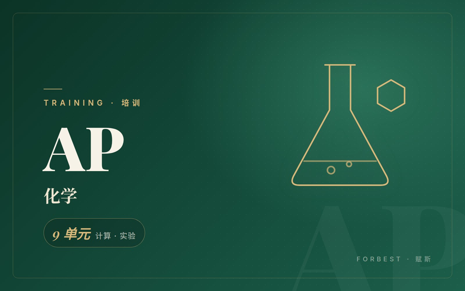 AP 化学
