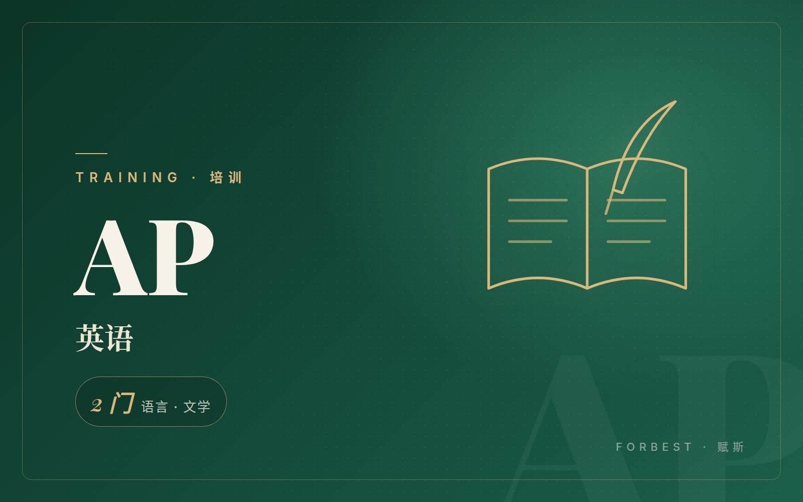 AP 英语