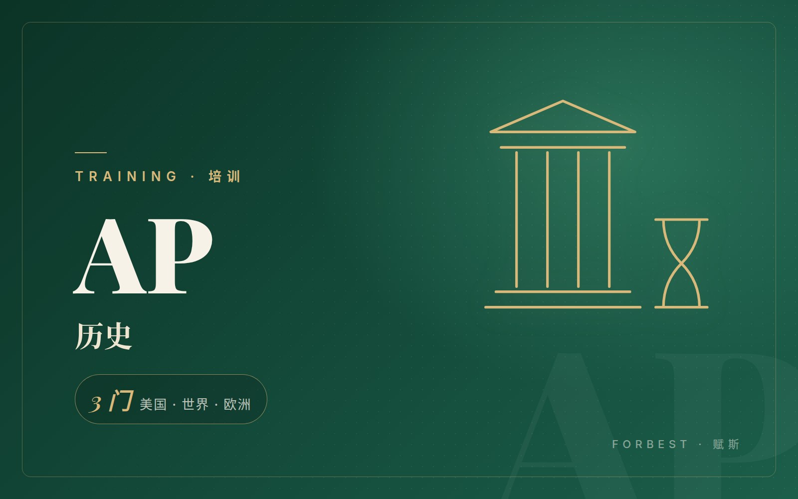 AP 历史