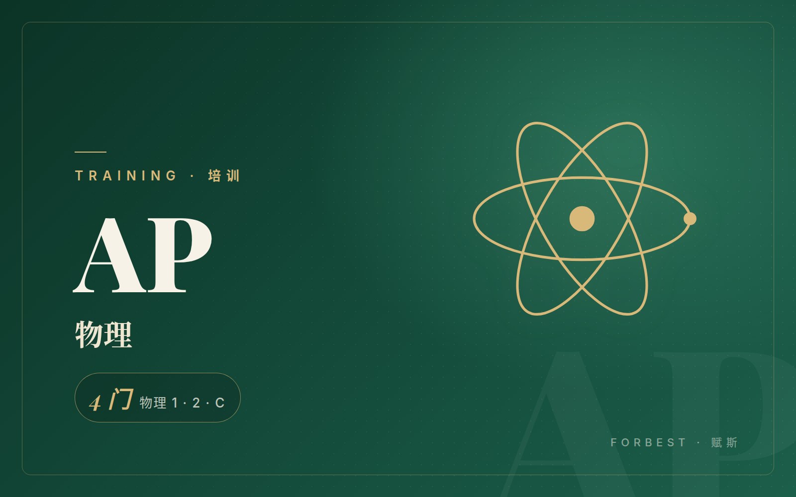AP 物理