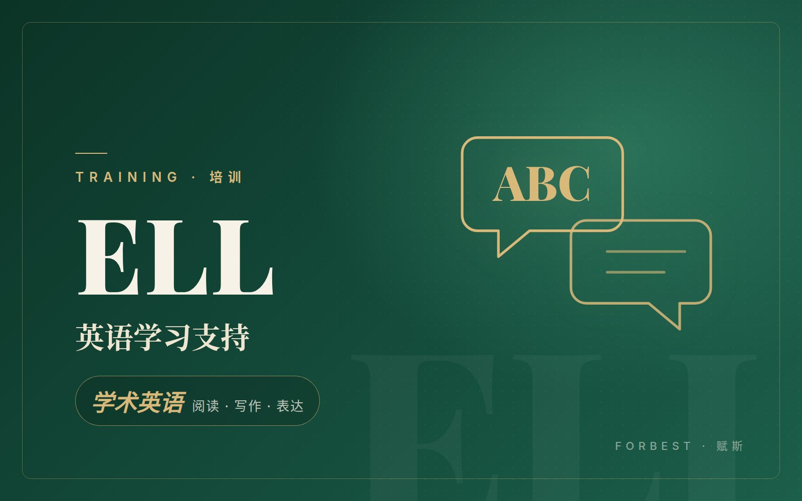 ELL 英语学习支持