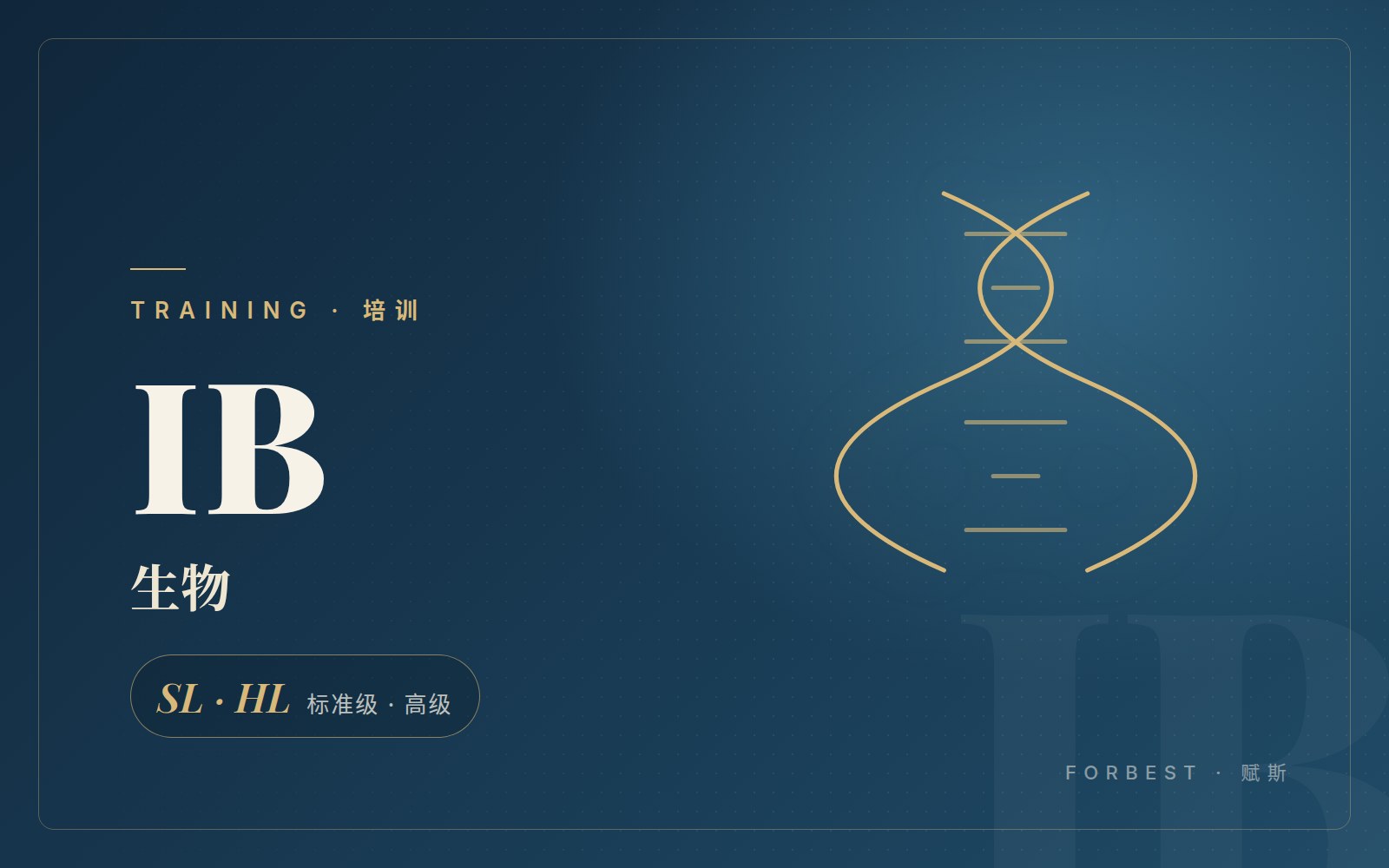 IB 生物