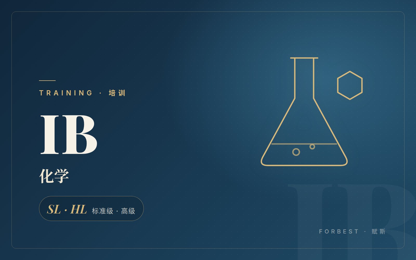 IB 化学