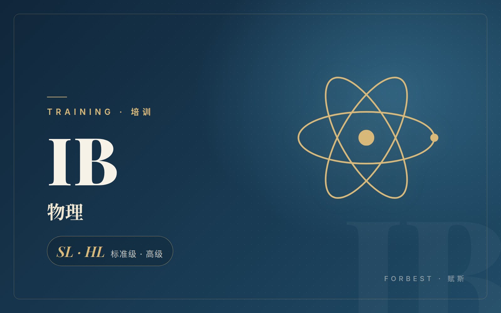 IB 物理