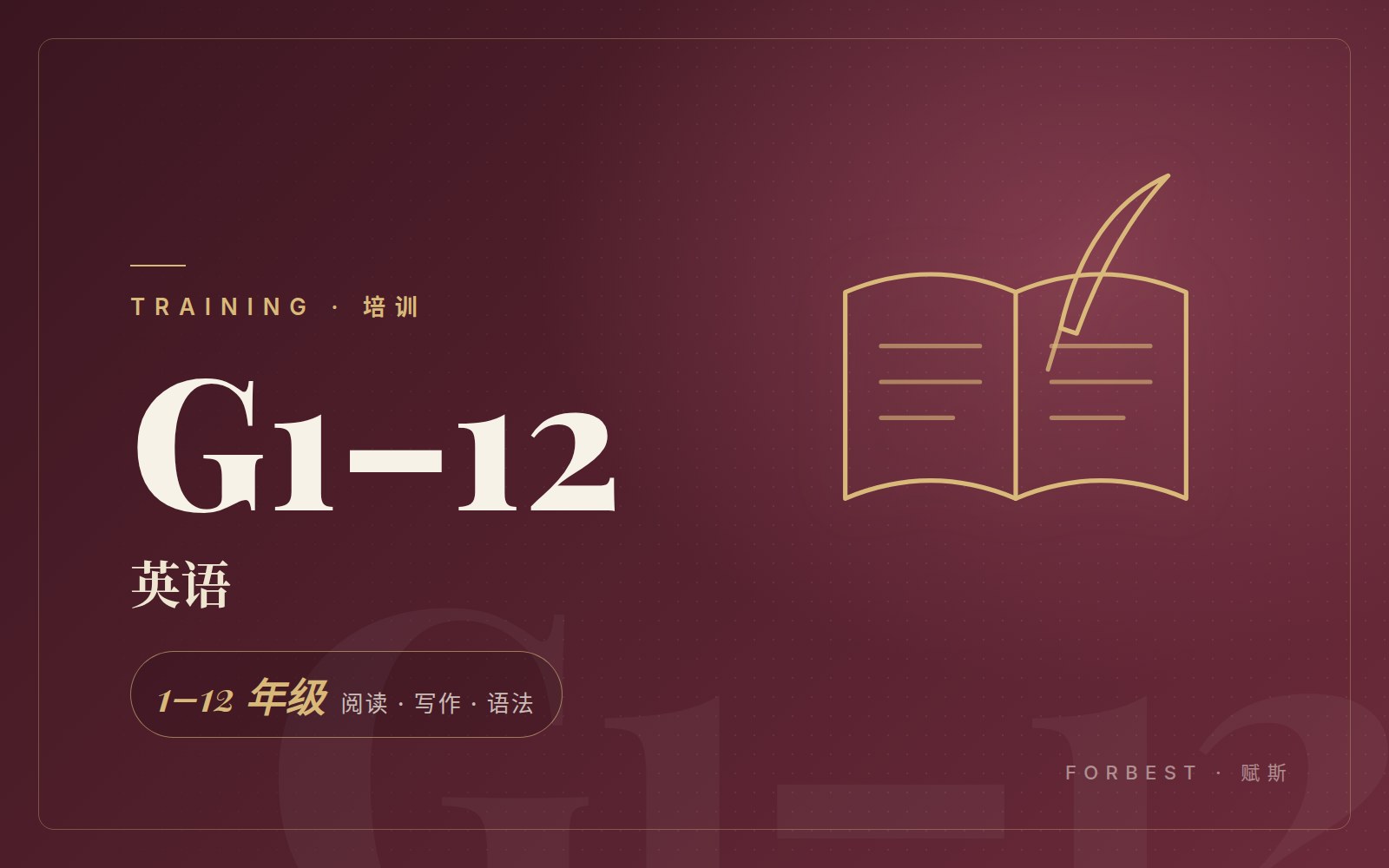 英语（1–12 年级）