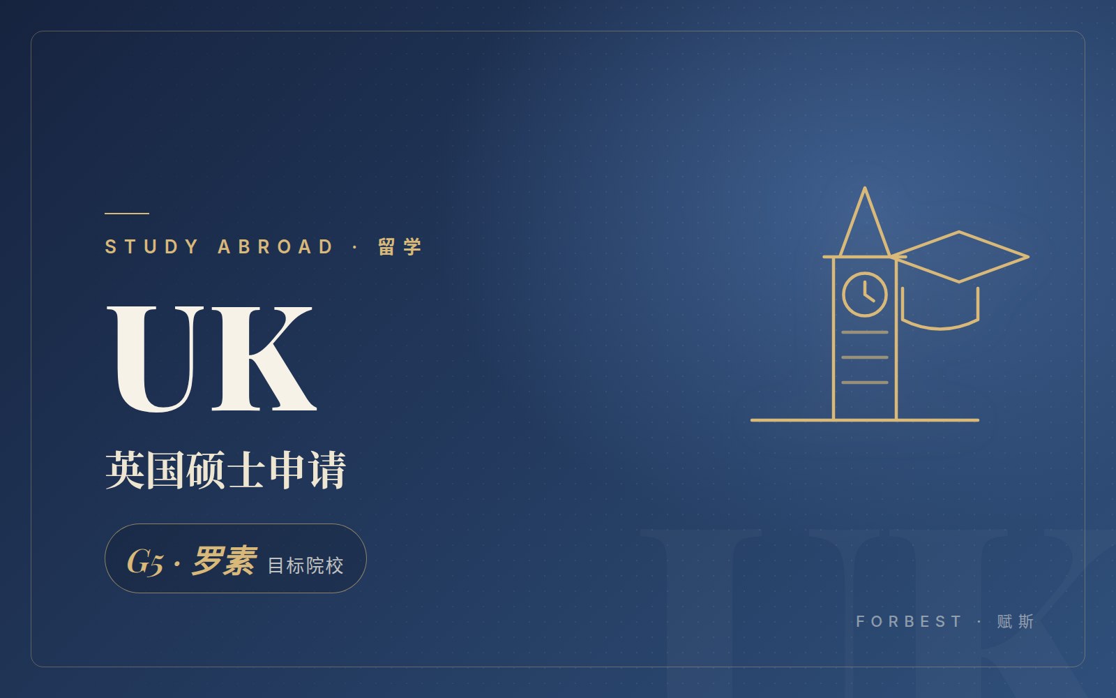 英国硕士申请