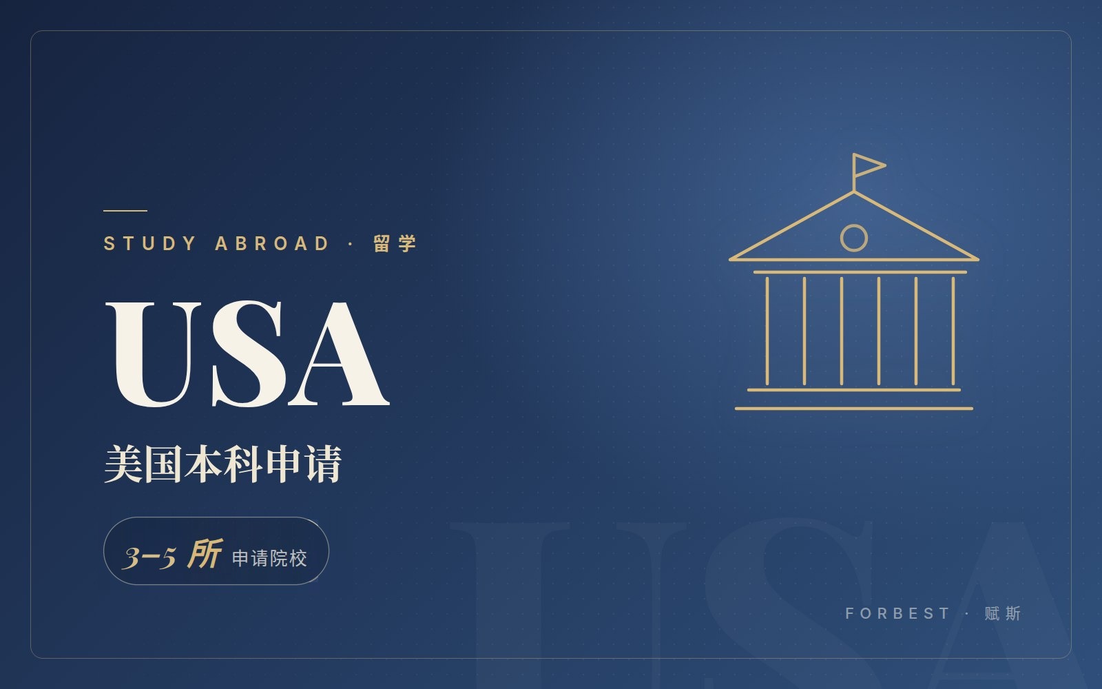 美国本科申请全程